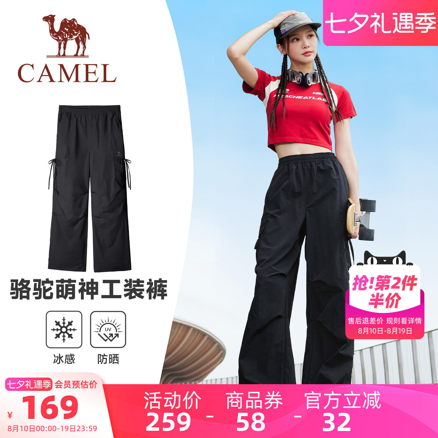 骆驼萌神冰感防晒速干户外工装裤