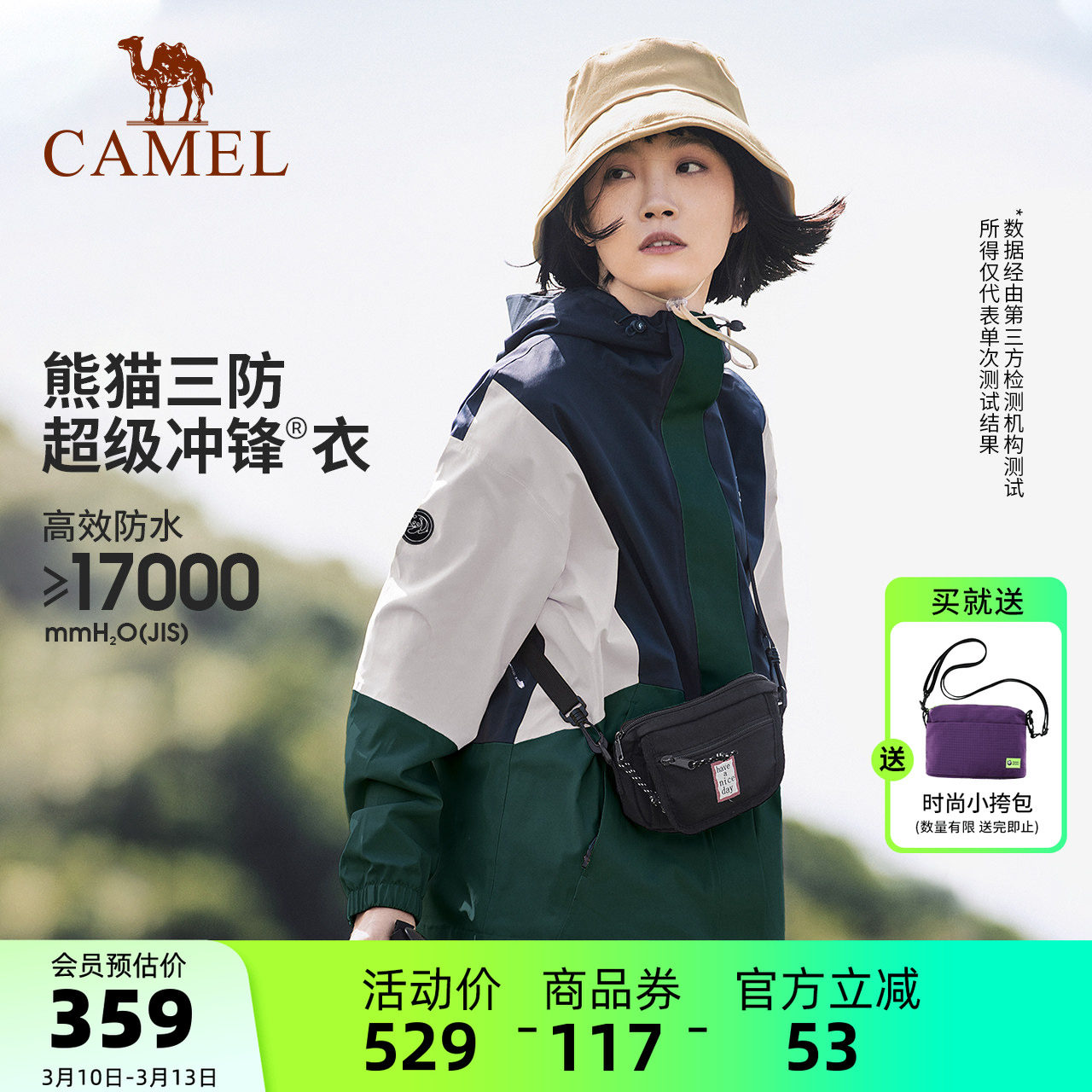 骆驼熊猫户外冲锋衣女外套2026春夏防水防风情侣徒步登山服新款男