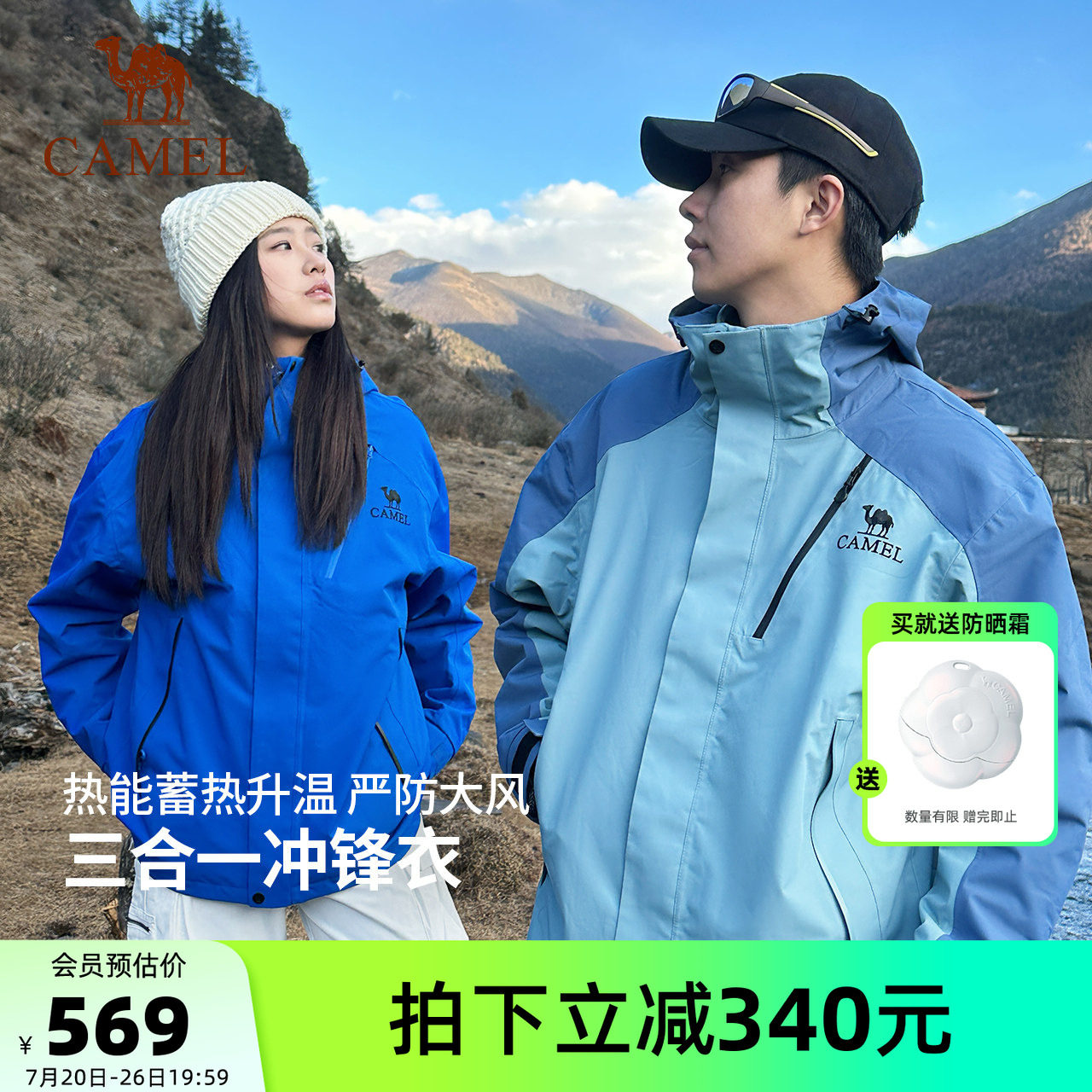 【王者凯甲Evo】骆驼三合一冲锋衣男女款旗舰蓝色防水户外登山服