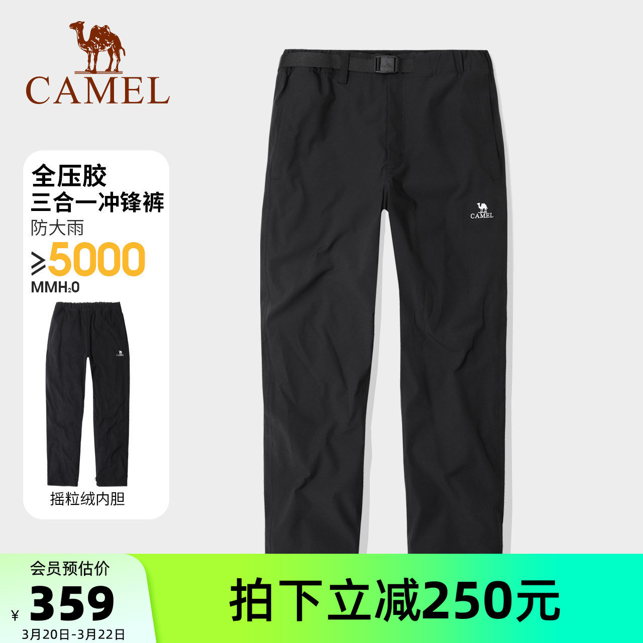 骆驼户外冲锋裤男三合一秋冬防风防水加厚加绒保暖徒步登山滑雪裤