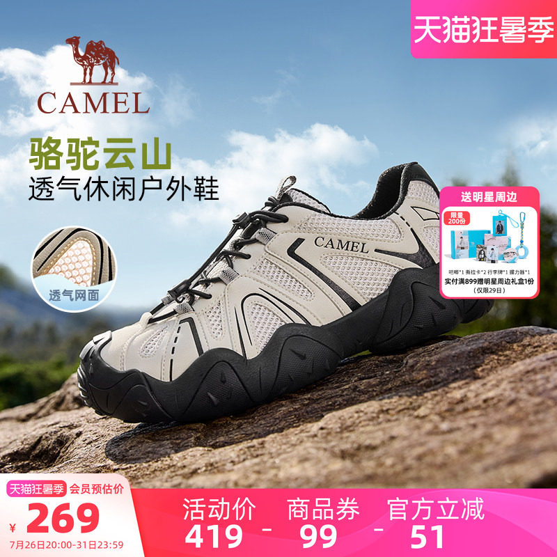 史低❗骆驼鞋🚗211元拿下 云山2.0登山鞋⛰️王俊凯同款 复古小众的拼色好好看 - 86线报
