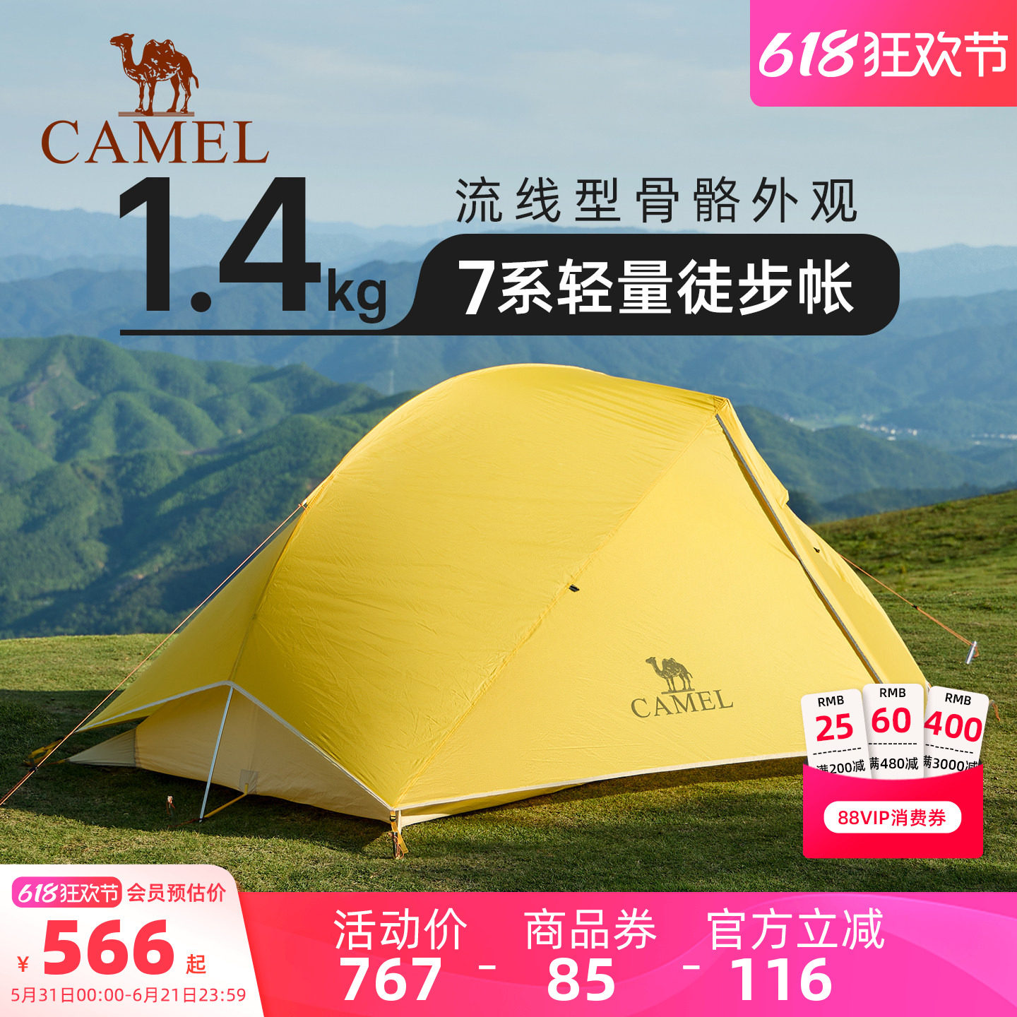 [张家界七星山户外挑战赛]骆驼蜂鸟户外登山专业徒步轻量化帐篷