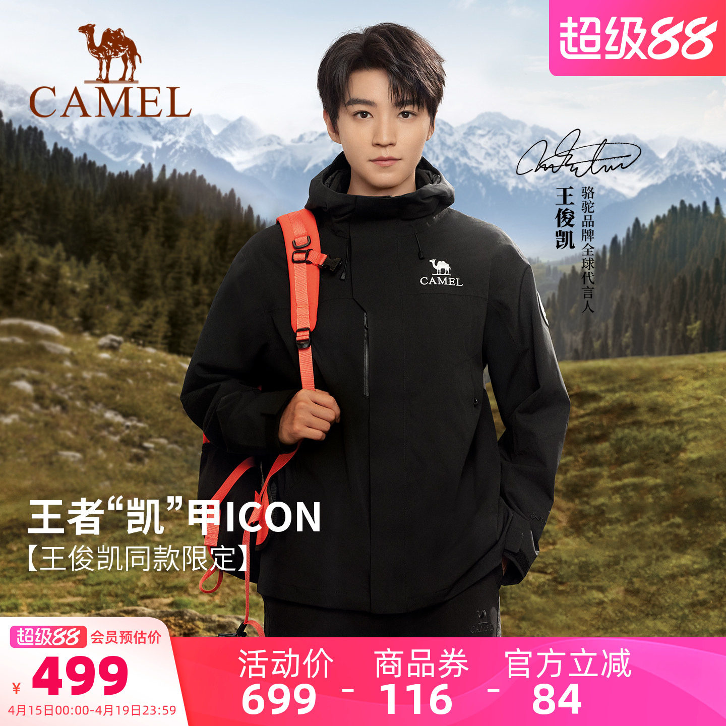 [王俊凯同款]骆驼王者凯甲ICON黑色冲锋衣男三合一户外防水外套女