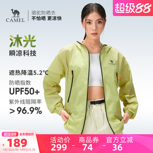 骆驼沐光丨户外防晒衣26夏季新款男女轻薄透气凉感防晒服运动外套