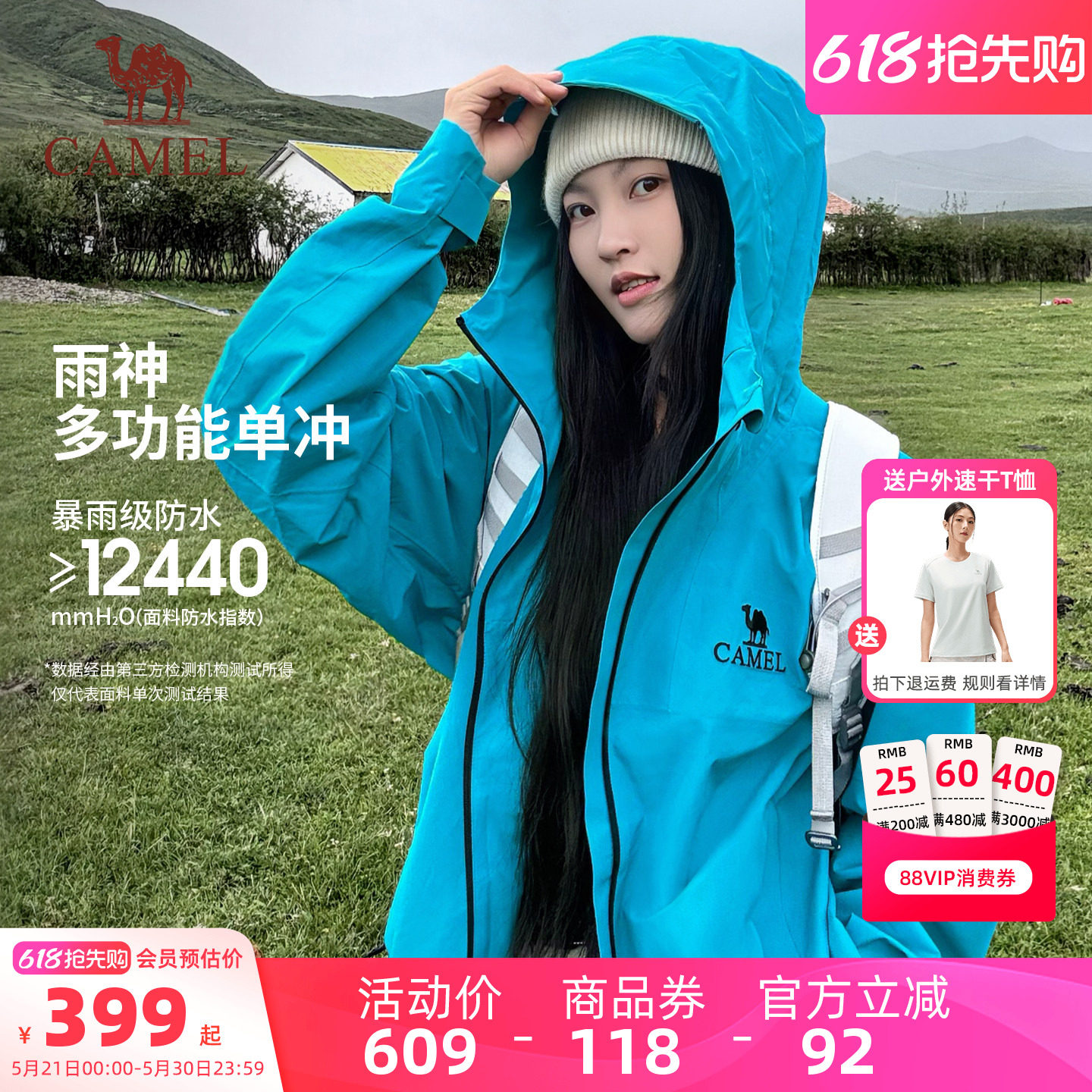 【探索潜水蓝】骆驼户外雨神冲锋衣女新款暴雨级防风防水旅游外套