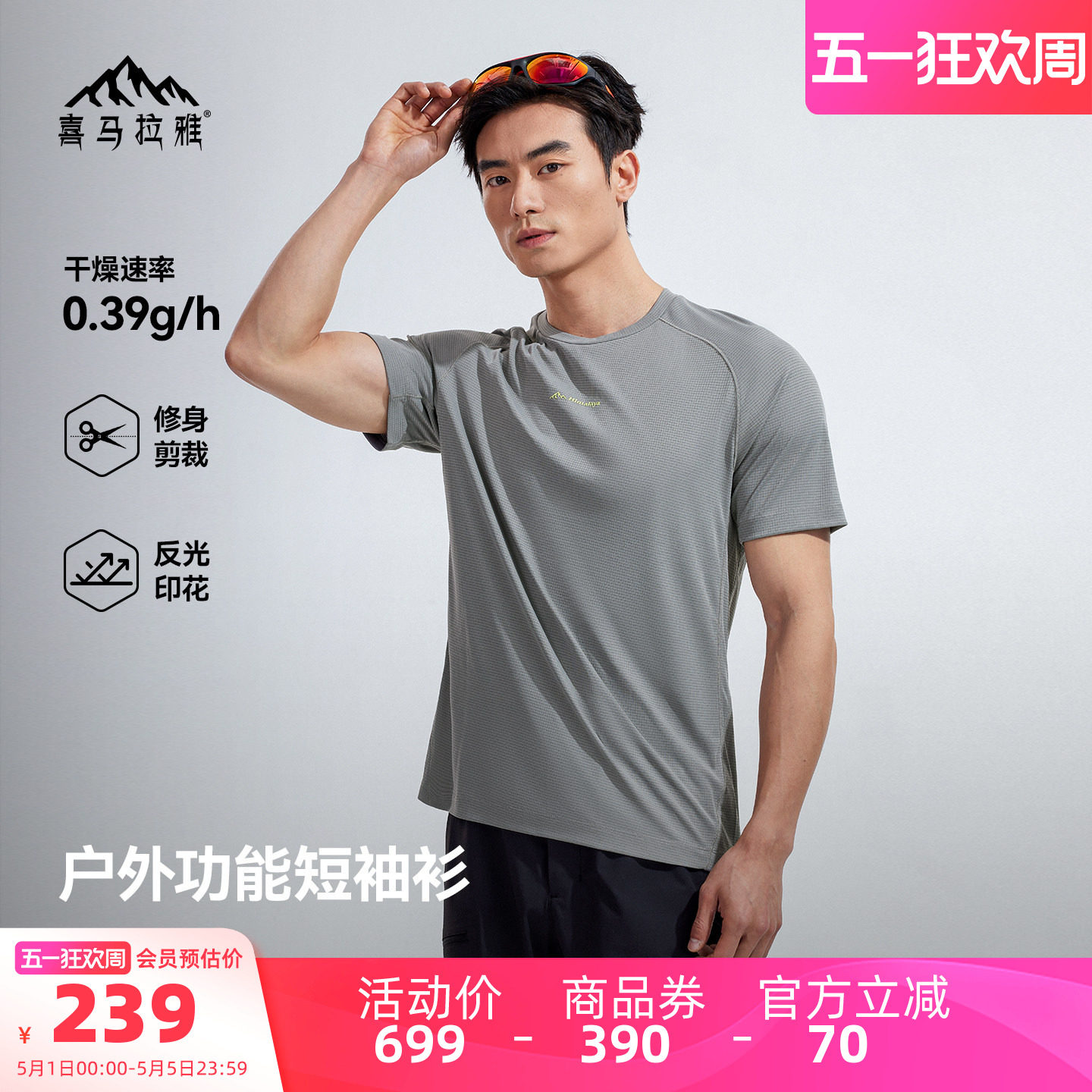 喜马拉雅速干T恤男2026夏季新款吸湿户外运动徒步登山短袖圆领