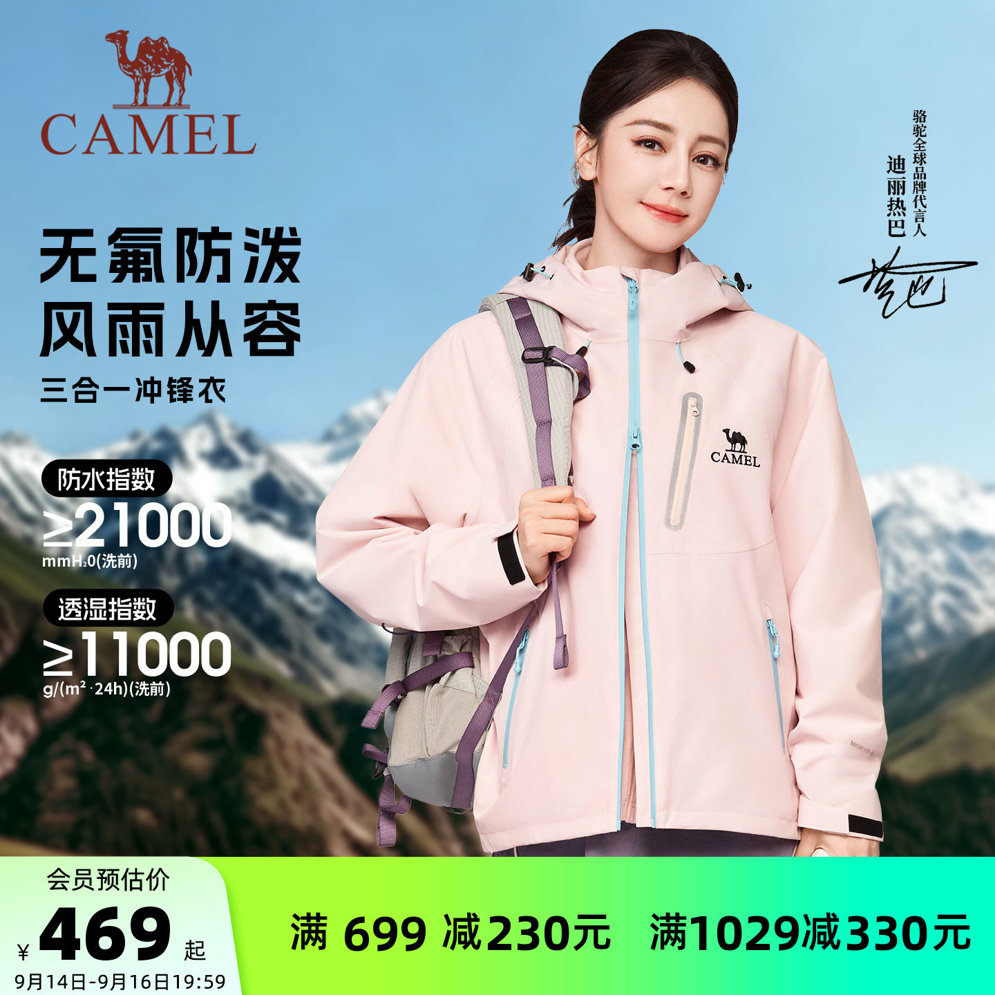 迪丽热巴同款骆驼冲锋衣