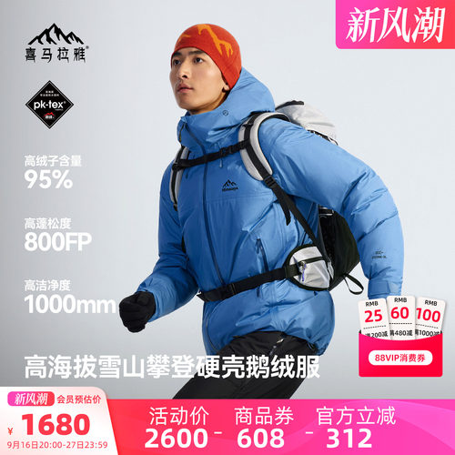 喜马拉雅雅拉2.0硬壳羽绒服