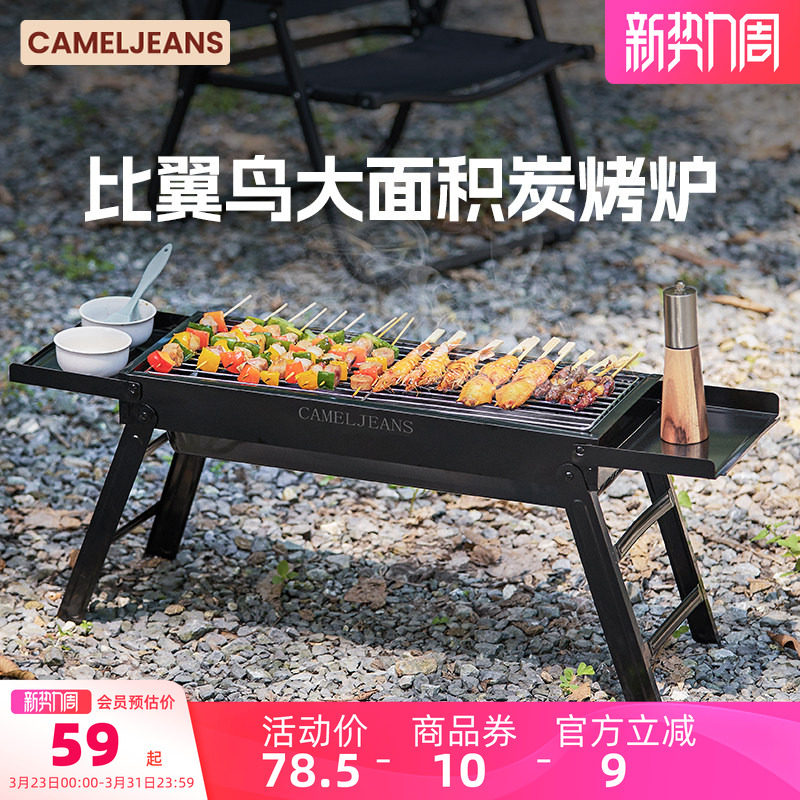 CAMELJEANS烧烤炉比翼鸟家用烧烤架户外便携无烟烤肉聚餐多