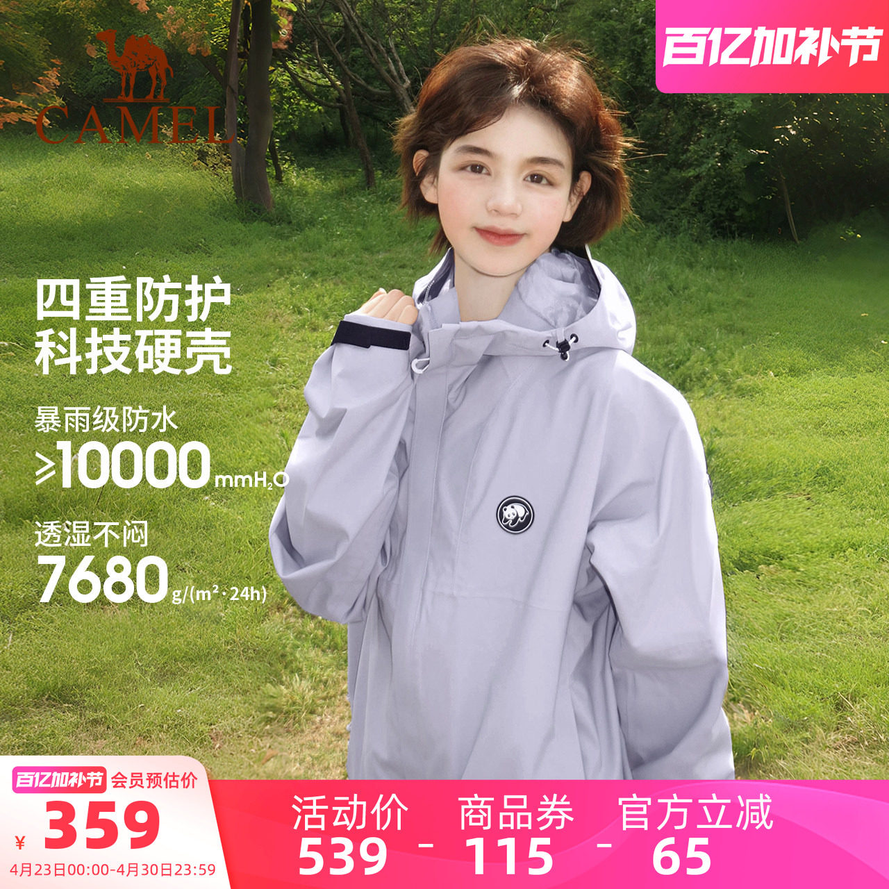 骆驼熊猫系列单层骑行冲锋衣女春秋防风防水三防硬壳紫色登山外套