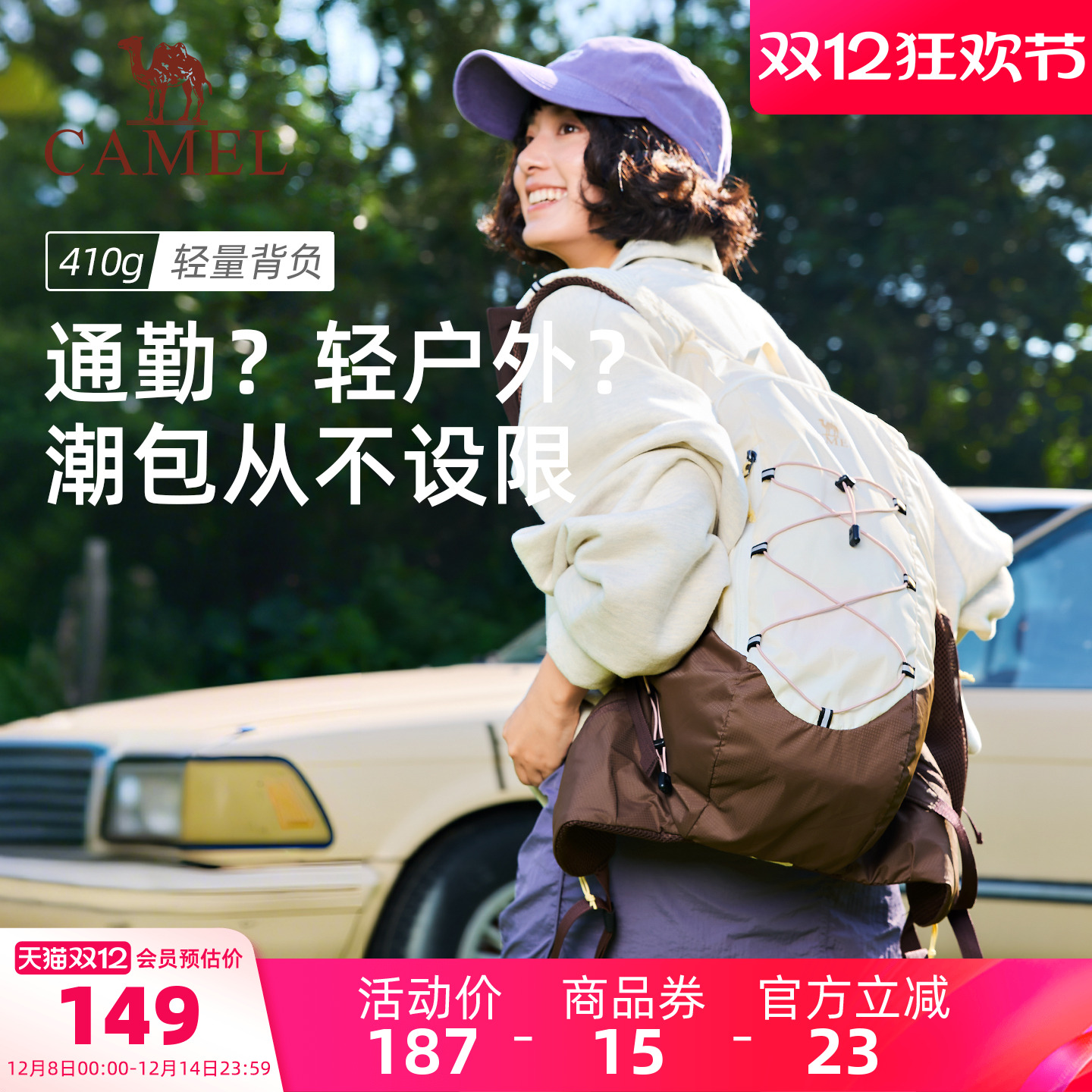 重新定义轻松出游，从选包开始