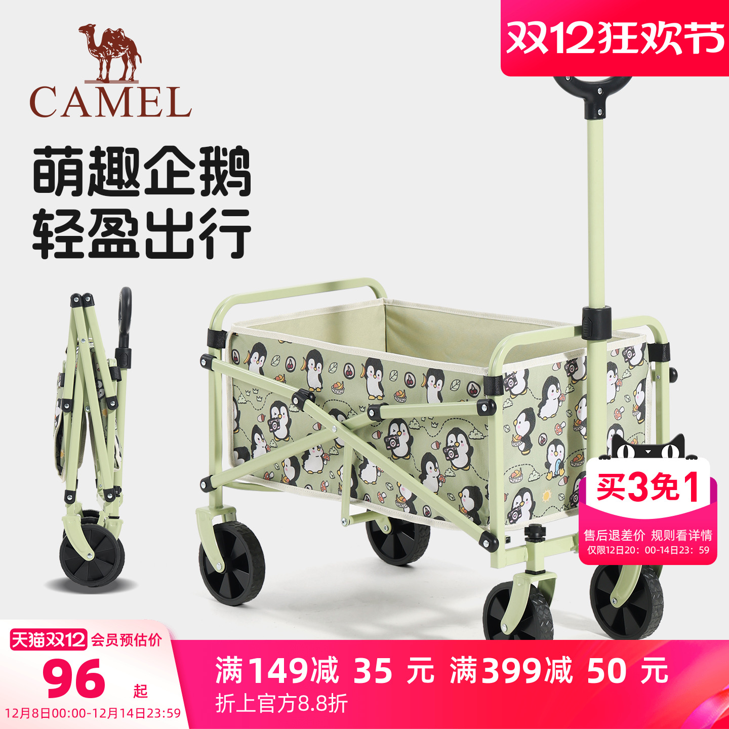 camel遛遛鹅折叠露营车