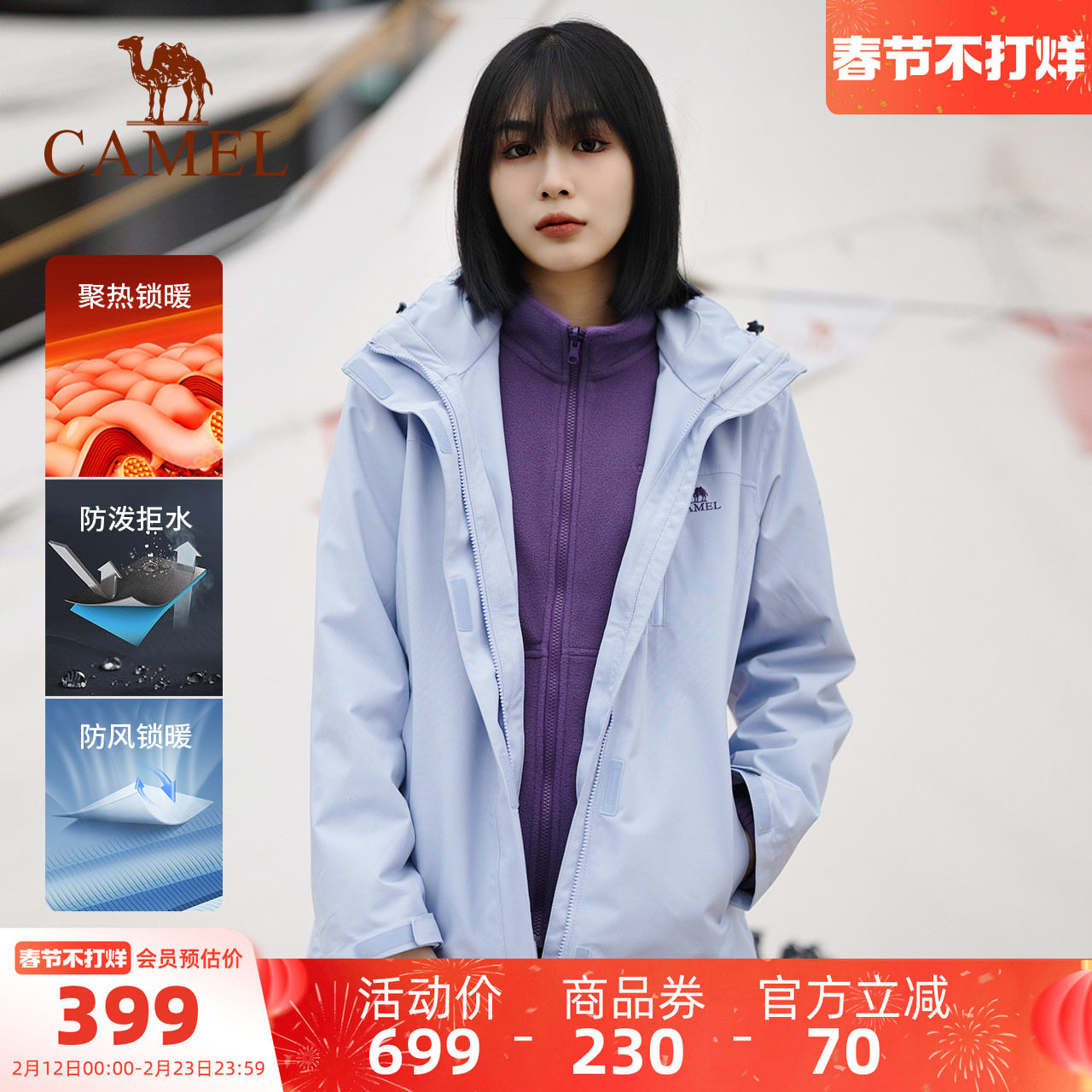 骆驼女装三合一冲锋衣男女外套可拆卸两件套防风防水抓绒内胆外套