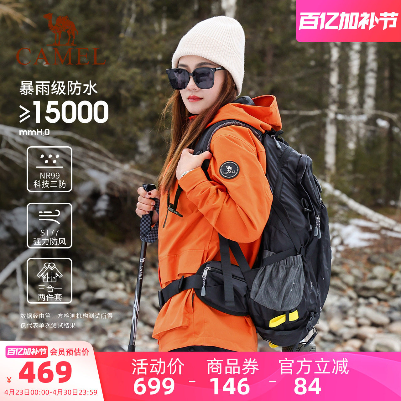 骆驼橙色冲锋衣三合一男女同款可拆卸加绒加厚冬季旅游滑雪服外套