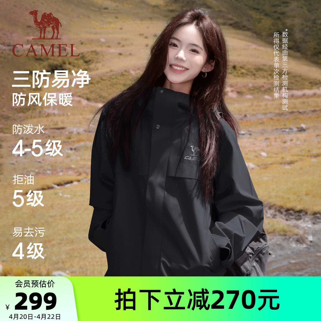 骆驼全地形三防夹克外套女款男款加绒单冲连帽户外黑色登山服