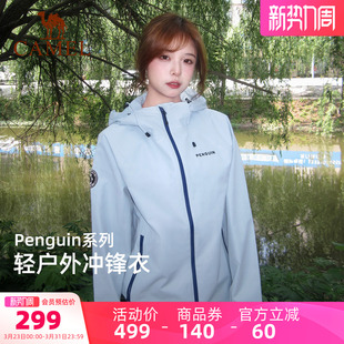 骆驼企鹅户外单层冲锋衣女外套26春夏防风防水三防登山服男远山蓝