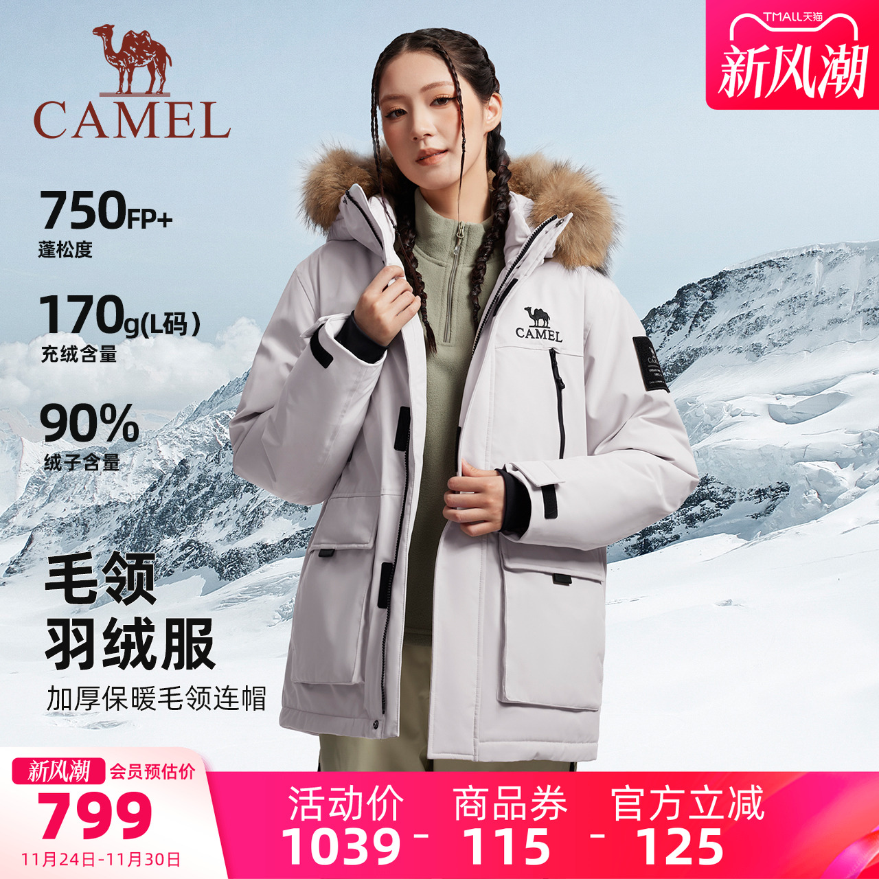 【90绒】骆驼派客羽绒服外套加厚