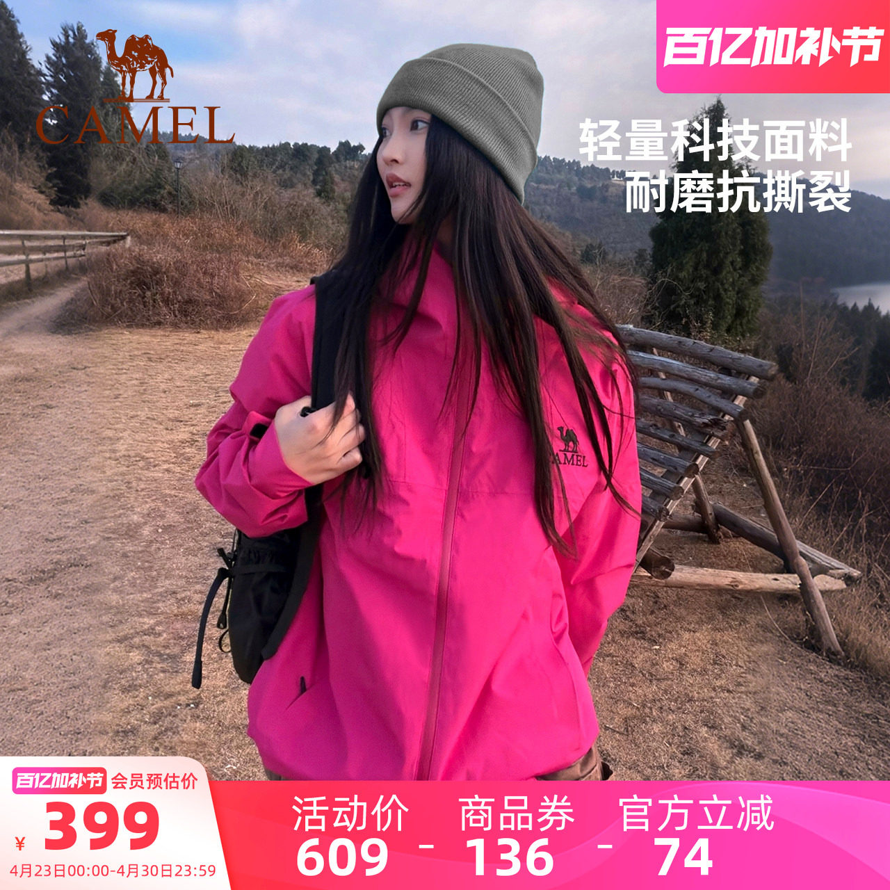 骆驼户外雨神冲锋衣男女防风春夏薄款单层冲锋衣外套旅游登山服装