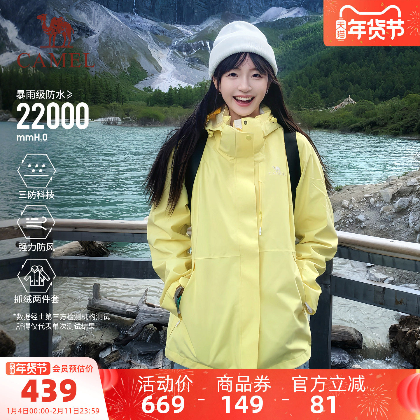 骆驼3514系列月影黄冲锋衣男女款三合一户外防水登山服装旅游外套,户外/登山/野营/旅行用品,冲锋衣,淘宝优惠券,粉丝福利购,淘宝优惠卷