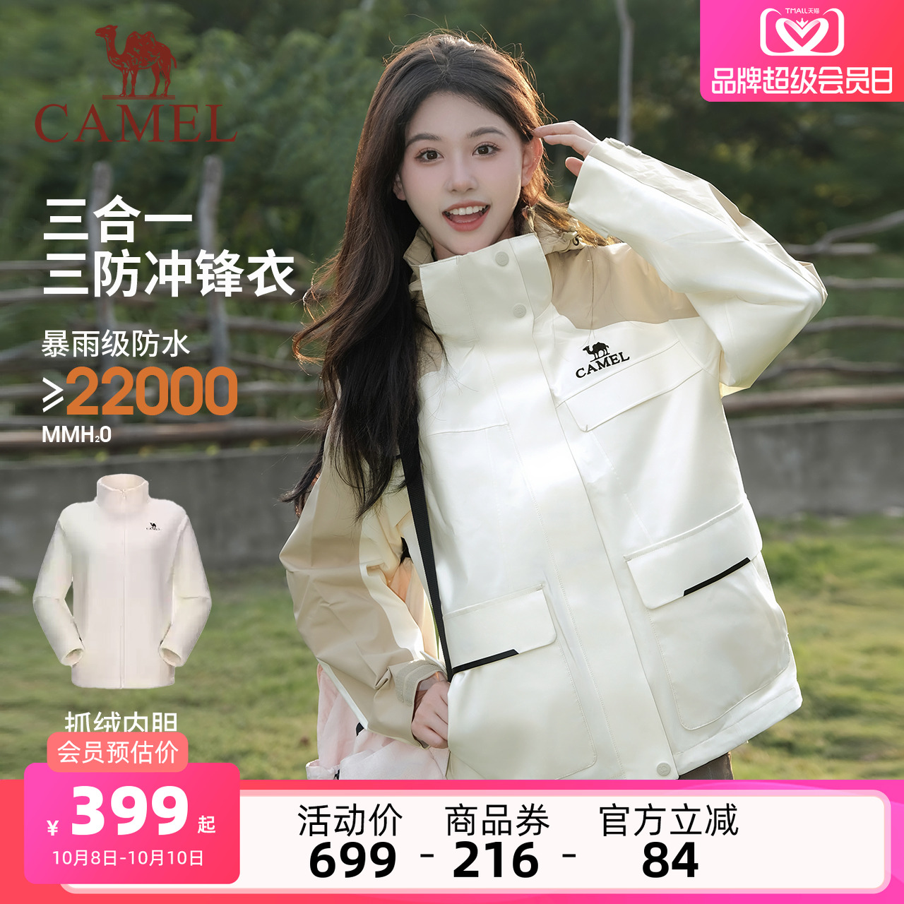 骆驼女装冲锋衣外套三合一旅行服