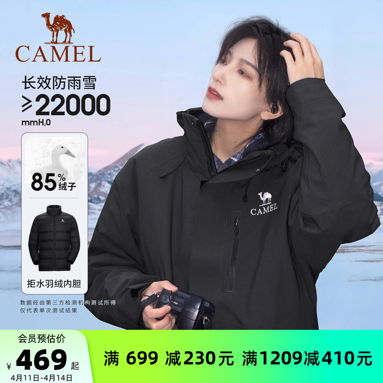 骆驼冲锋衣男女三合一外套抓绒羽绒服内胆可拆卸两件套防水滑雪服