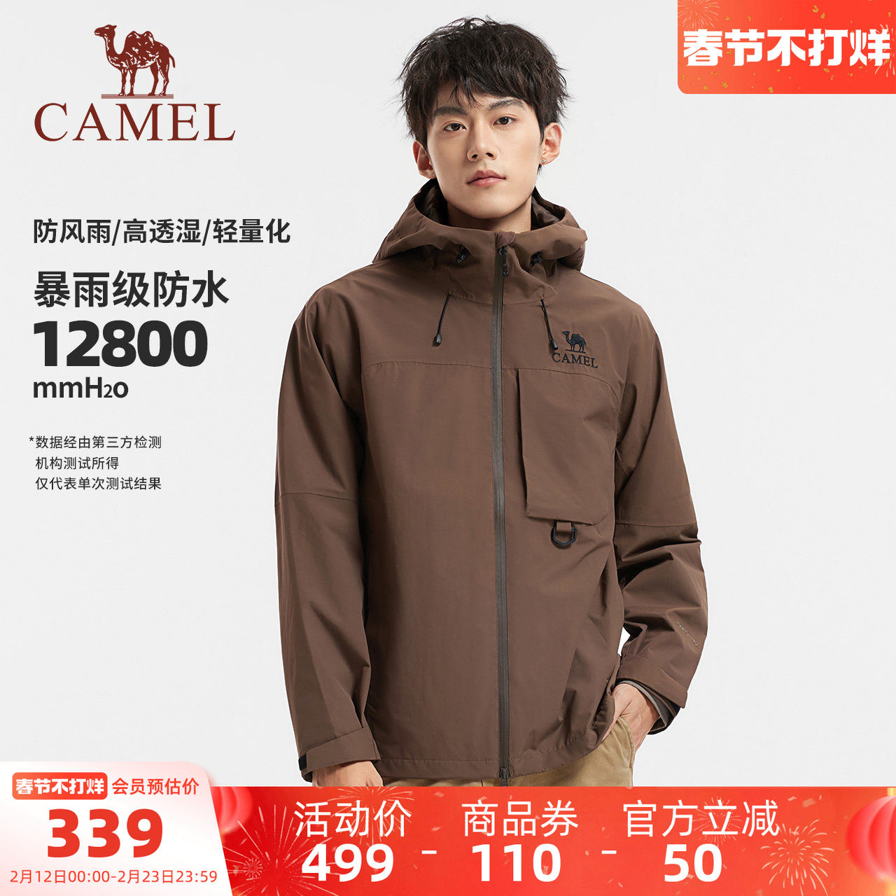 骆驼男装户外冲锋衣防风防水男款2025新款连帽夹克外套单层徒步冬