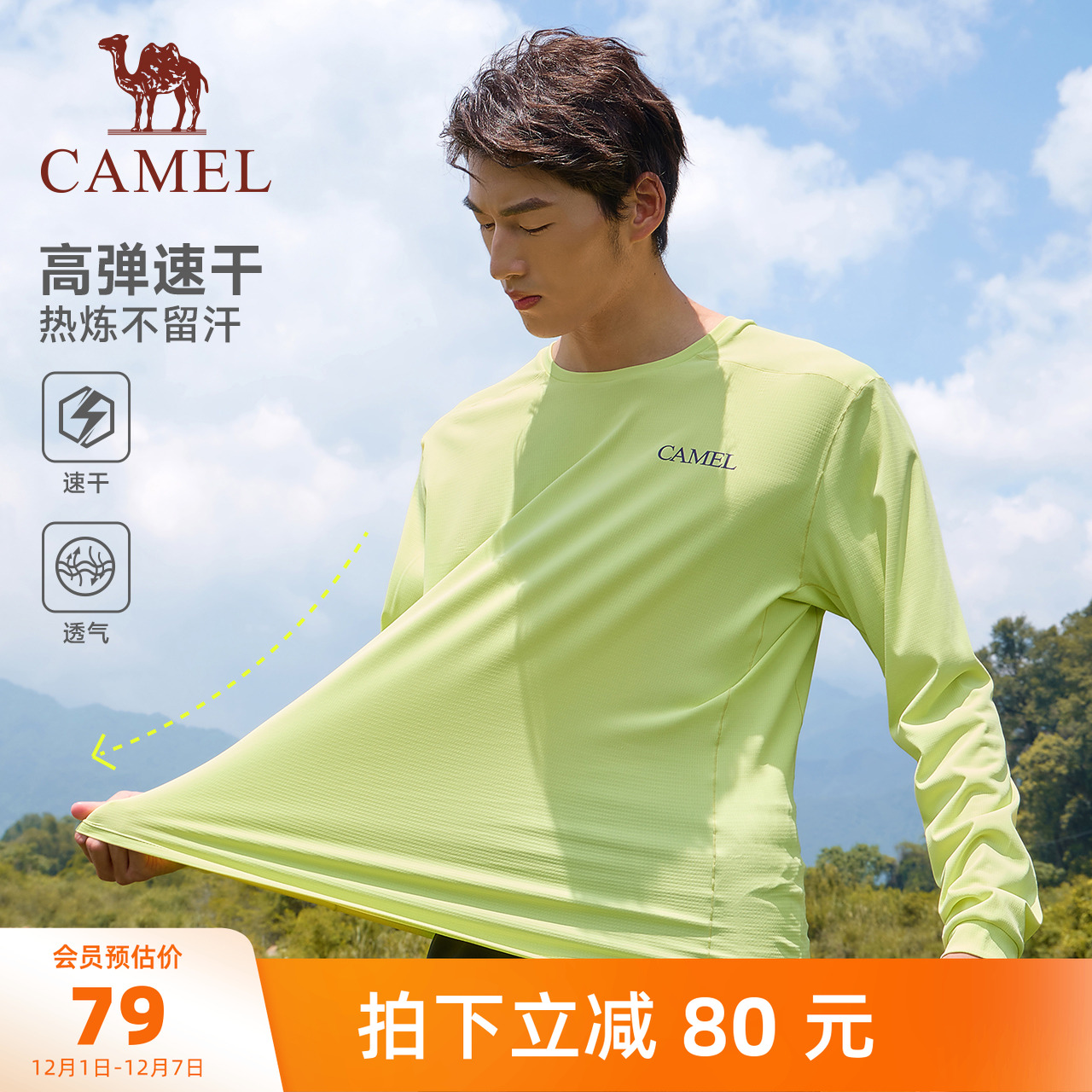 轻量化吸湿速干/吸水率≥80%