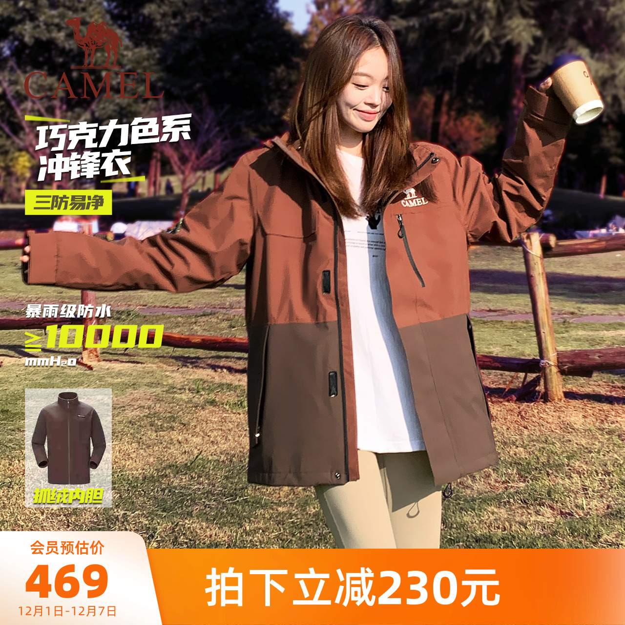 天选铠甲骆驼冲锋衣外套三合一