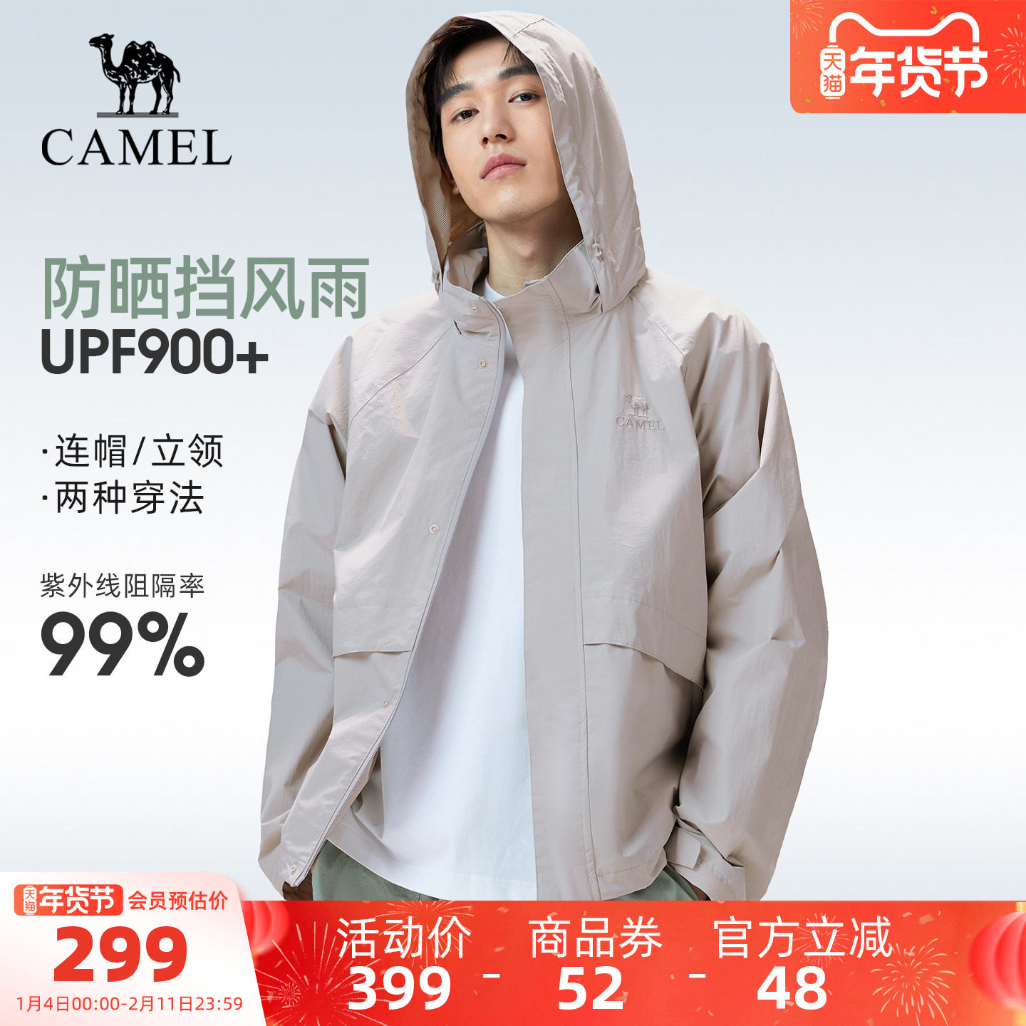 骆驼户外防晒衣2026春夏新款男女同款防风运动连帽夹克防泼水外套