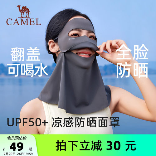骆驼可喝水防晒面罩女upf50+夏季开车防紫外线透气凉感口罩脸基尼