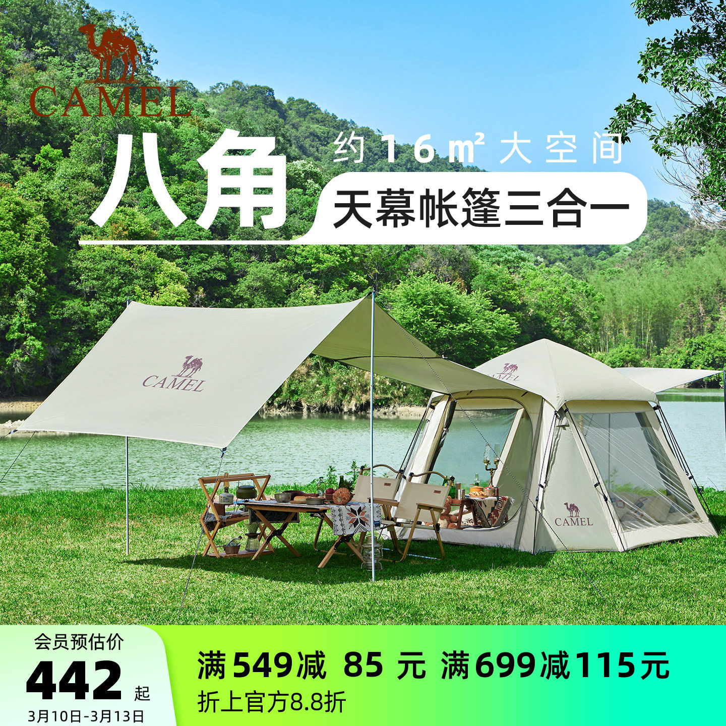 骁遥 | 骆驼露营帐篷户外折叠防晒天幕帐篷八角帐野营全套装备