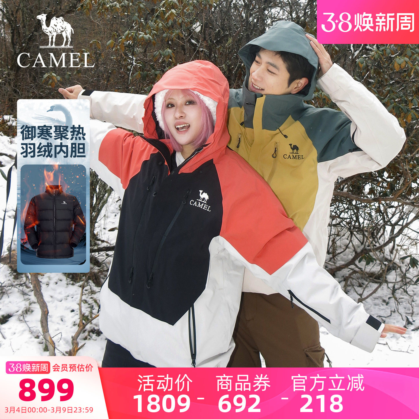 [王俊凯同款]骆驼户外王者凯甲鹅绒冲锋衣三合一男女羽绒滑雪服冬