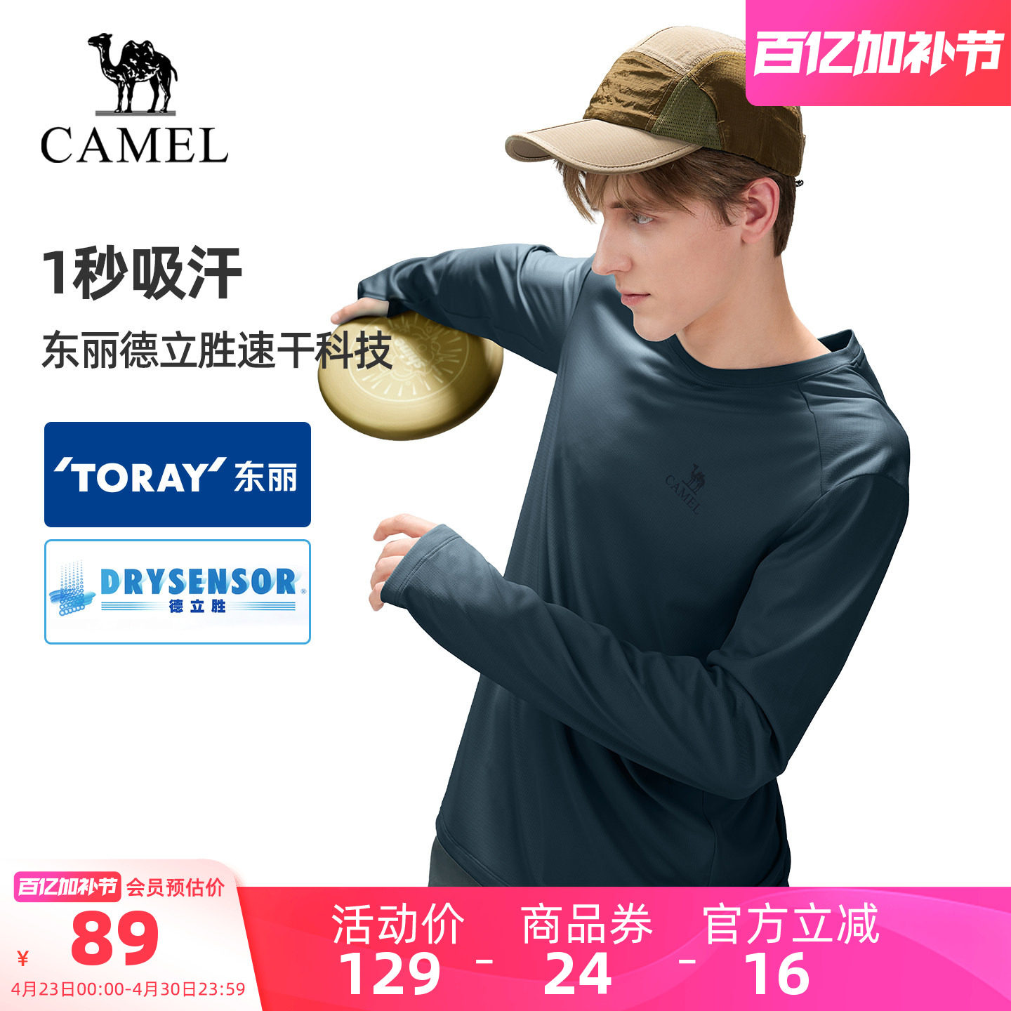 [东丽面料]骆驼户外速干T恤男正肩长袖打底衫透气徒步登山上衣女