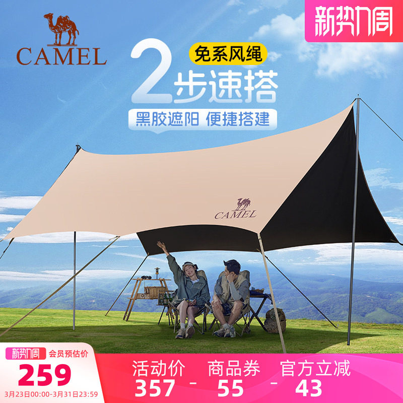 骆驼无风绳懒人速搭天幕黑胶防风防晒户外露营野餐便携遮阳棚新款
