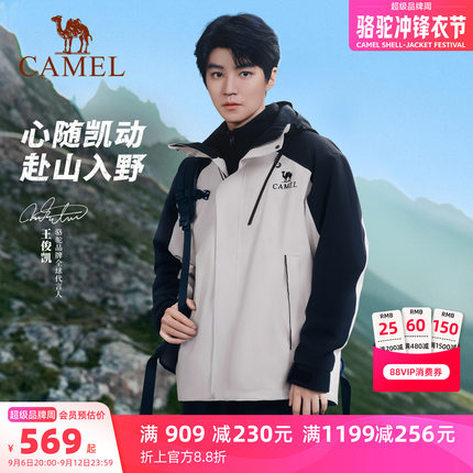 [王俊凯同款] 骆驼王者凯甲Evo系列冲锋衣男款三合一登山服外套女