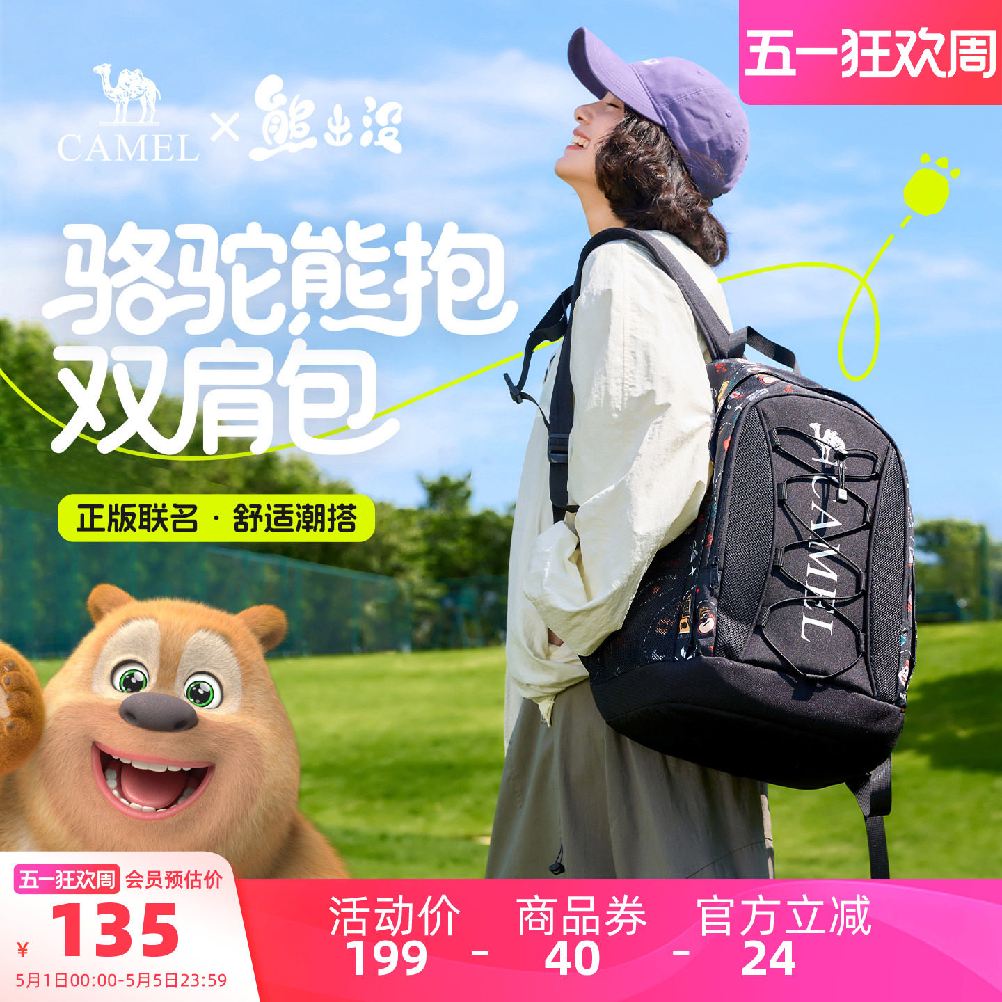 【熊出没联名】骆驼熊抱休闲书包双肩包大容量户外背包徒步登山包