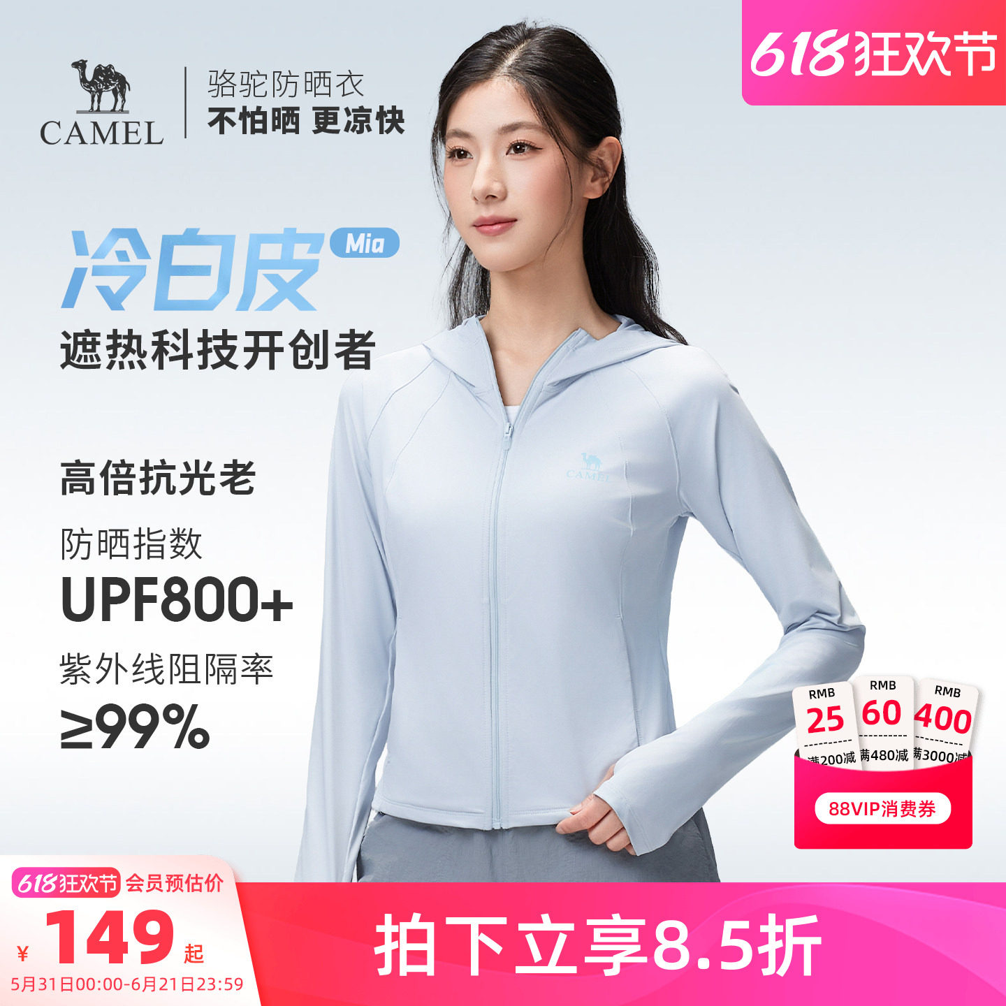 骆驼冷白皮 | 户外原纱防晒衣女士轻薄凉感立领夹克修身运动外套