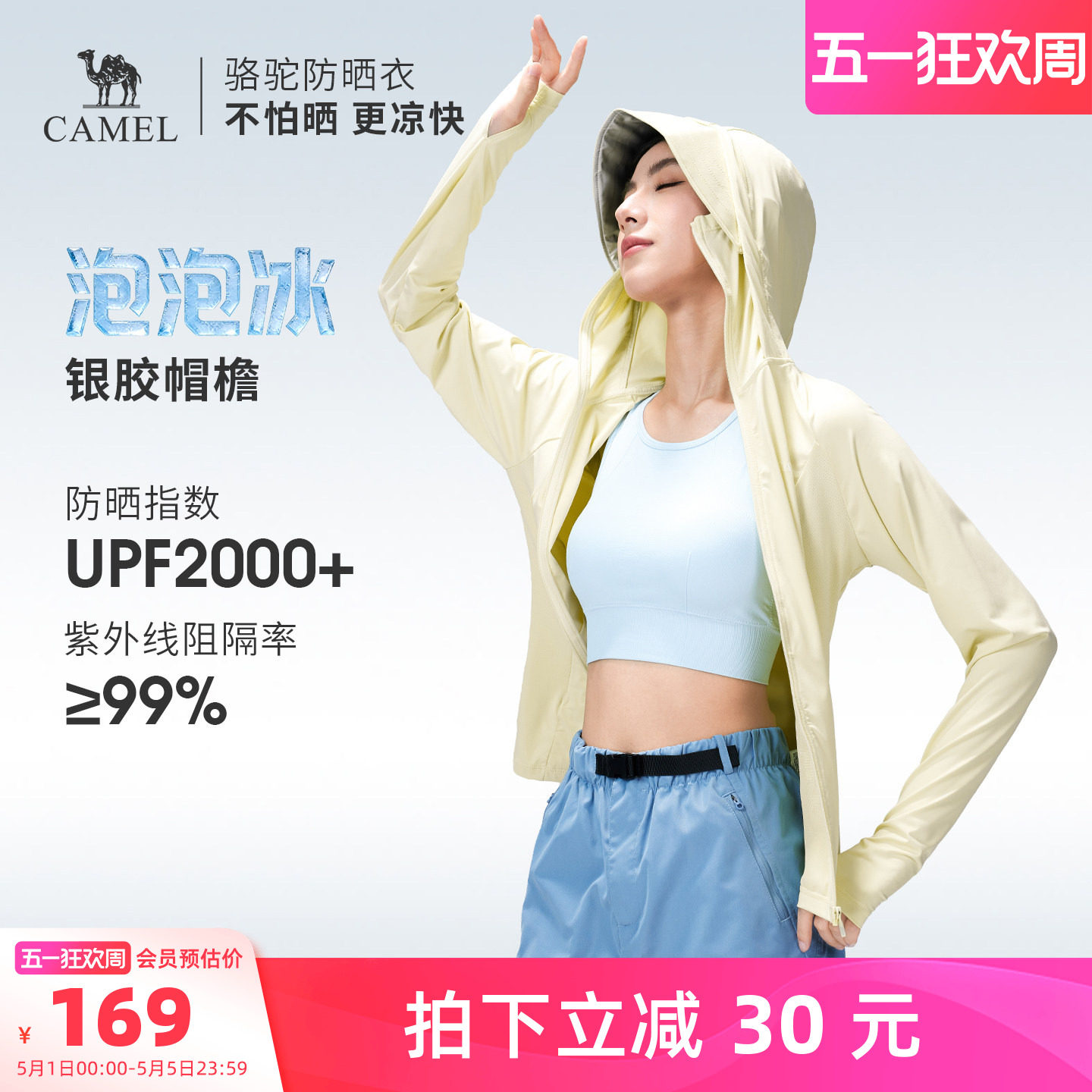 骆驼泡泡冰丨户外原纱银胶防晒衣女士夏季防紫外线遮热凉感防晒服