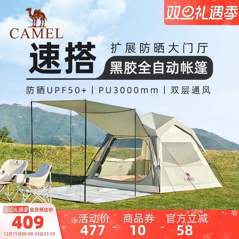 骆驼户外精致帐篷黑胶自动帐便携式防晒野营过夜公园露营天幕帐