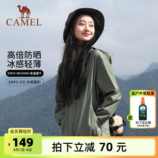 骆驼小光荫 防紫外线轻薄骑车皮肤衣外套 冷白皮户外防晒衣男女款