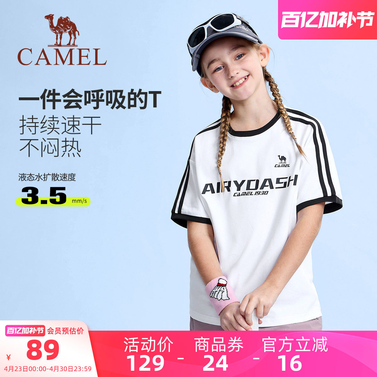 小骆驼儿童T恤夏季2026新款圆领速干吸湿条杠运动风女童上衣短袖