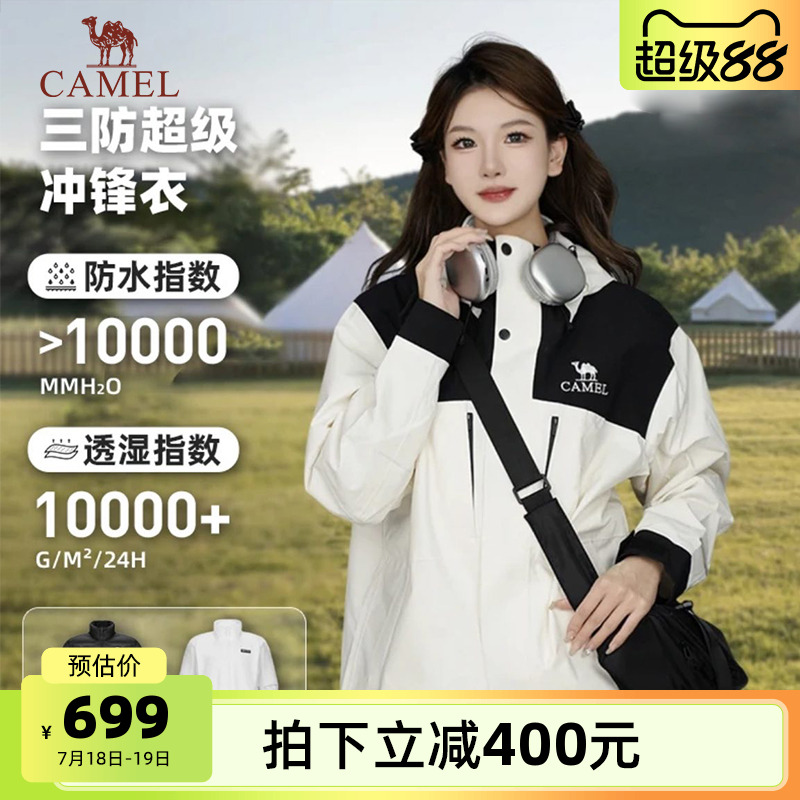 骆驼羽绒五合一冲锋衣外套604