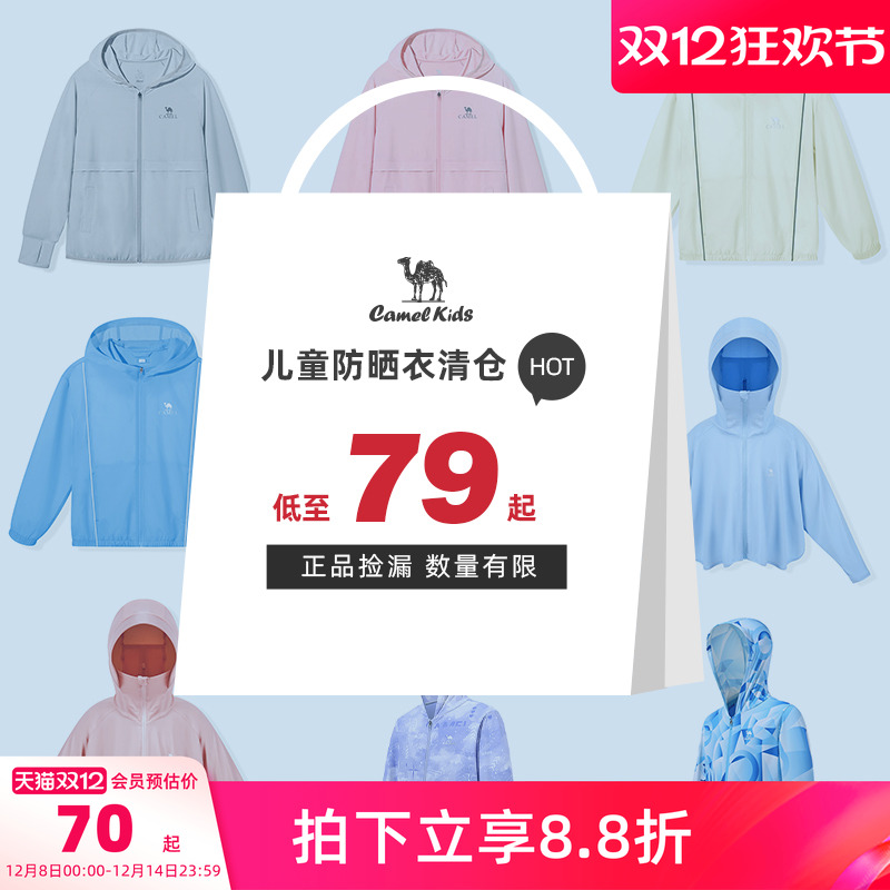 骆驼女童轻薄透气防晒衣防紫外线
