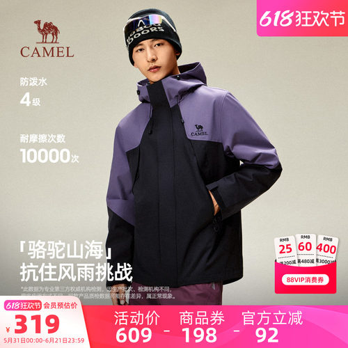 骆驼男装夹克外套男款2025新款连帽徒步休闲登山运动防风防水冲锋