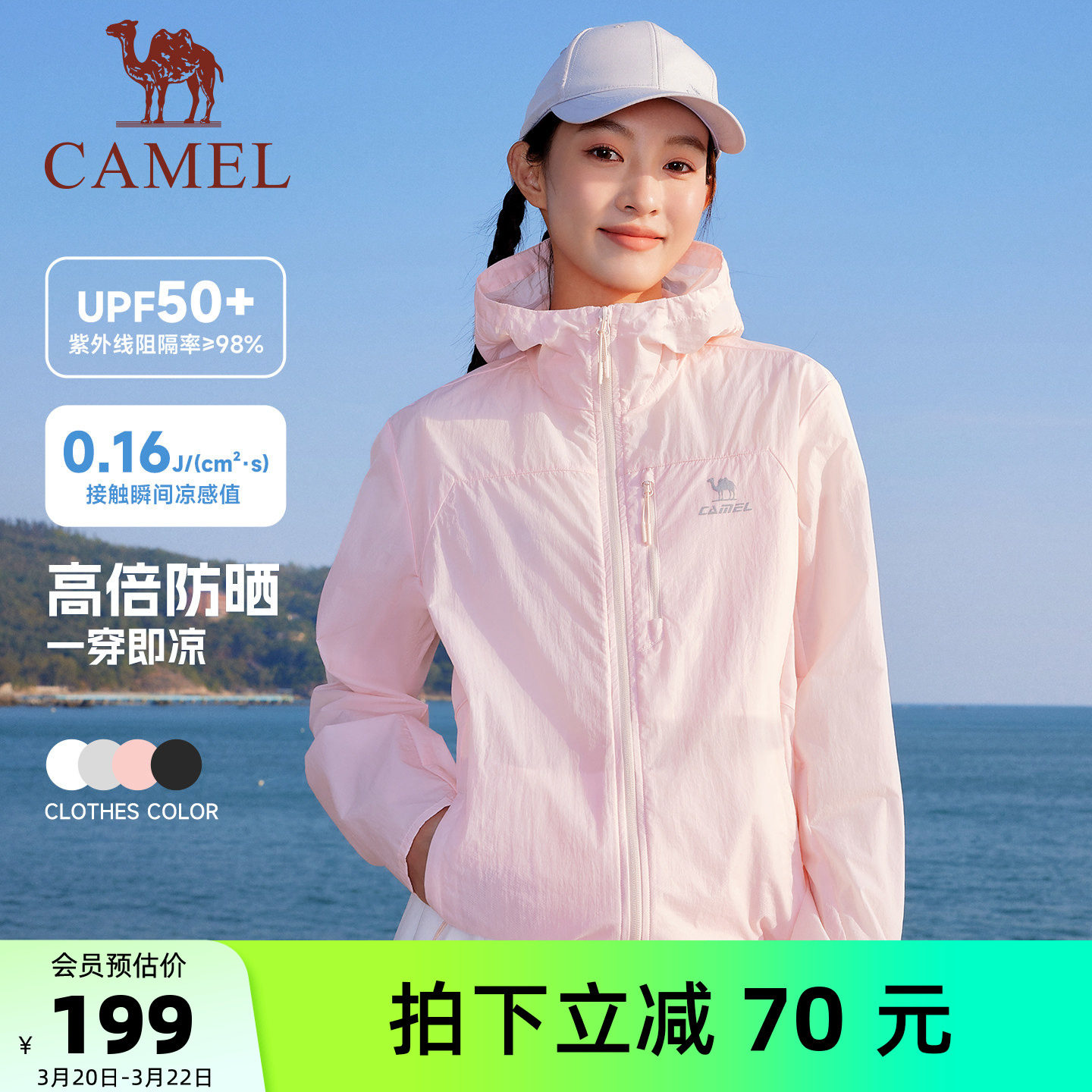 骆驼运动防晒衣女2026夏季外套情侣款户外登山服防泼水夹克外套男