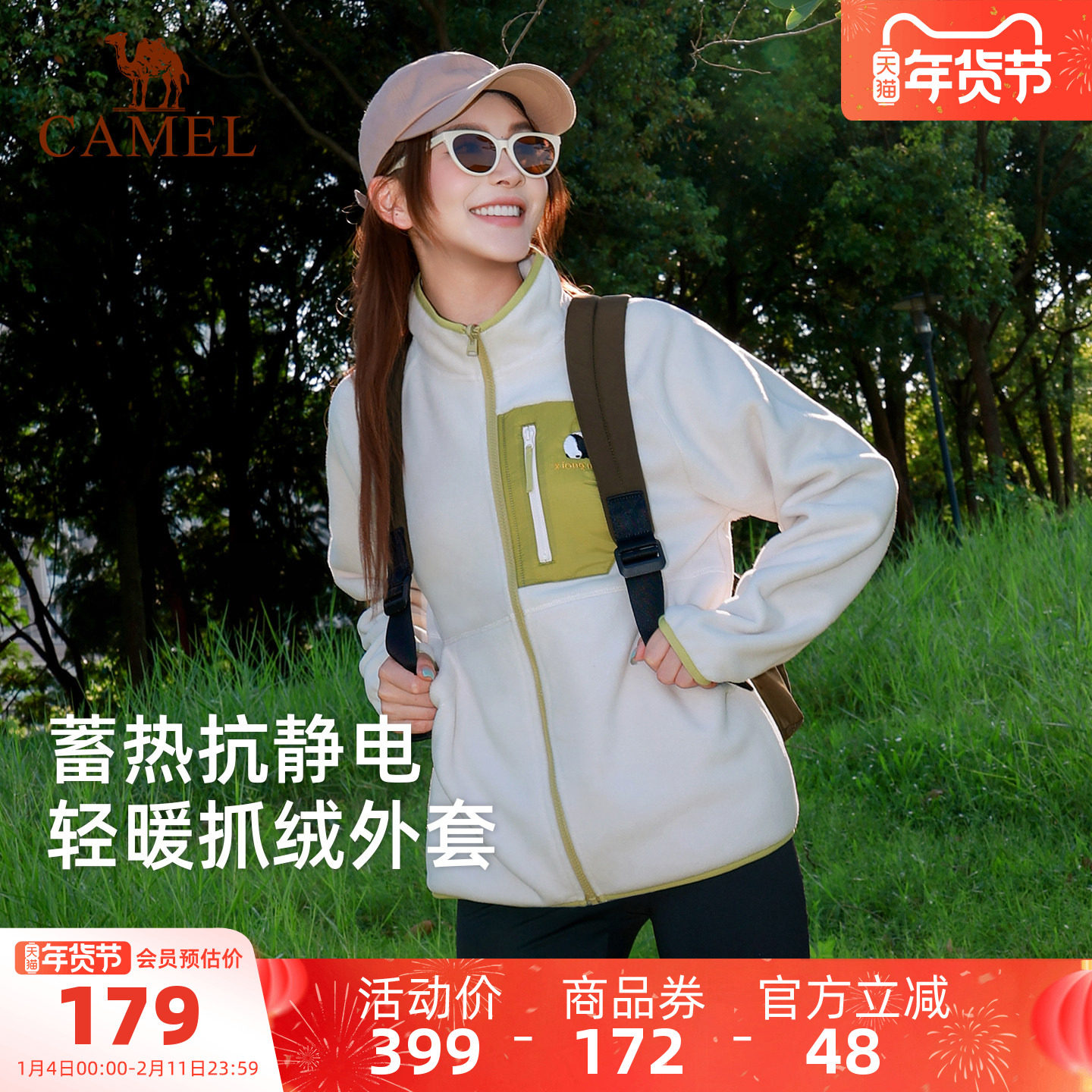 骆驼熊猫系列立领抓绒衣女2025秋季新款摇粒绒外套男抗静电保暖衣,户外/登山/野营/旅行用品,抓绒衣,淘宝优惠券,粉丝福利购,淘宝优惠卷