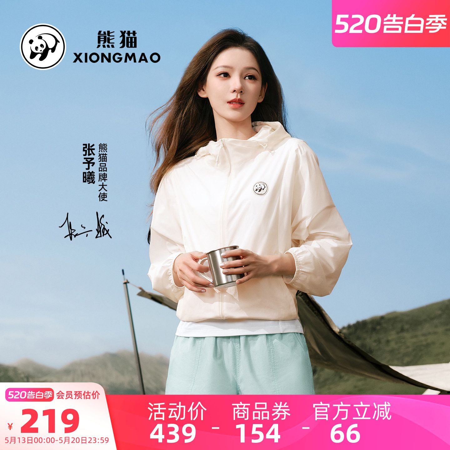 【张予曦同款】骆驼熊猫户外防晒衣女款防紫外线夏季轻薄防晒外套