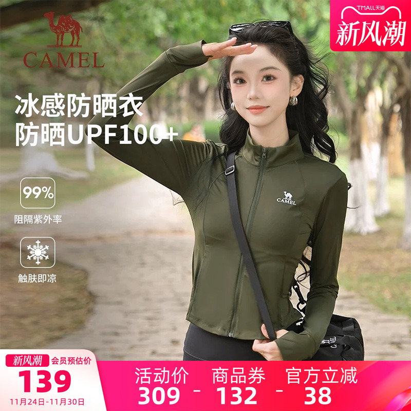 骆驼女装冰丝防晒衣修身短款2025夏季立领运动外套透气轻薄防晒服