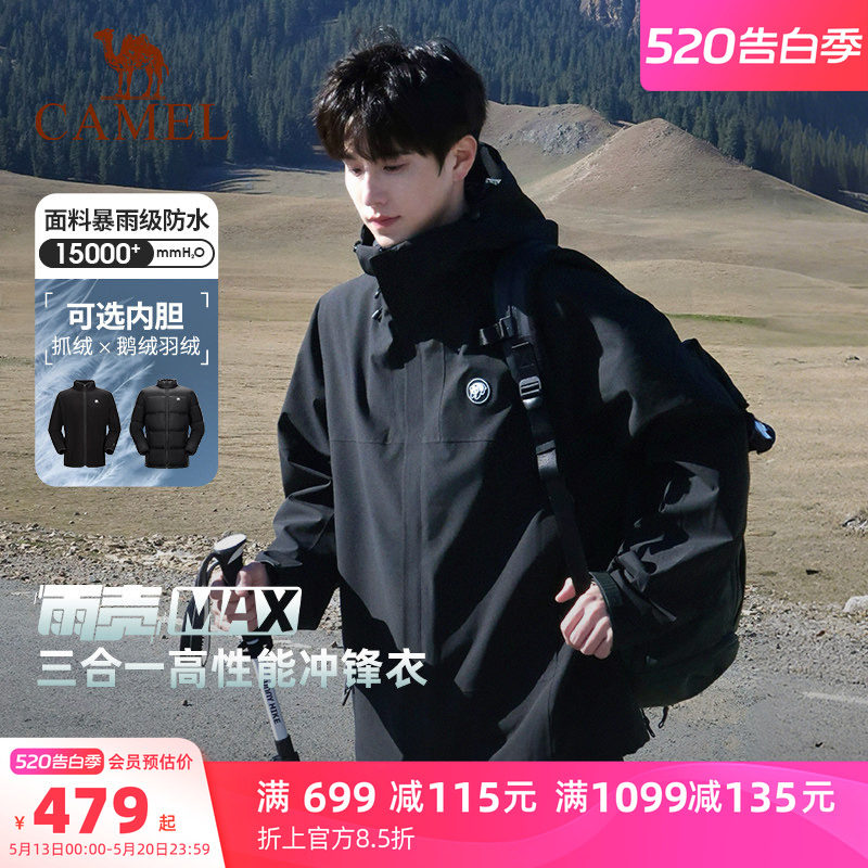 骆驼熊猫雨壳三合一冲锋衣男2026春夏户外三防登山服外套幻影黑