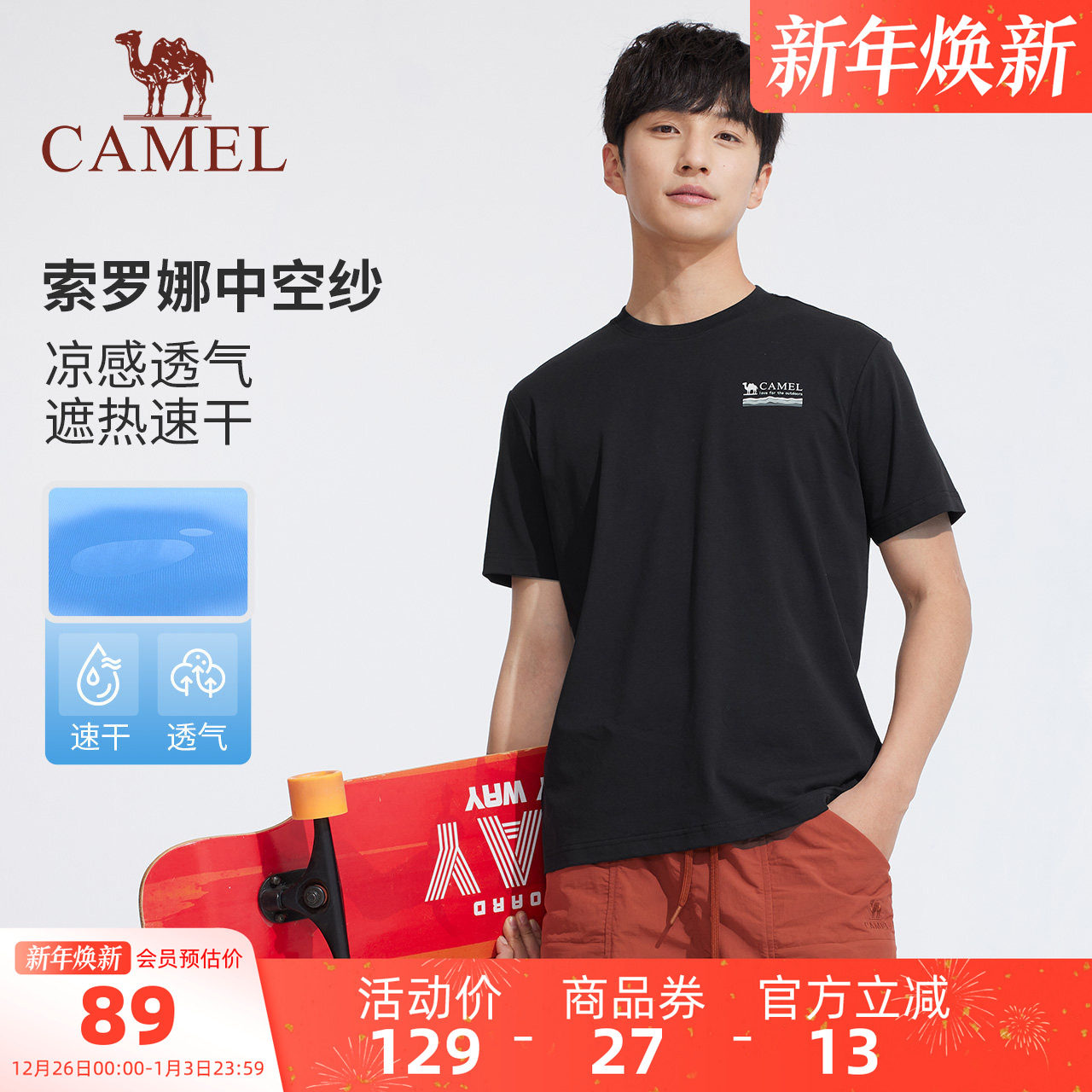 【3A抗菌索罗娜棉T】骆驼男装T恤运动夏纯色宽松速干短袖圆领上衣